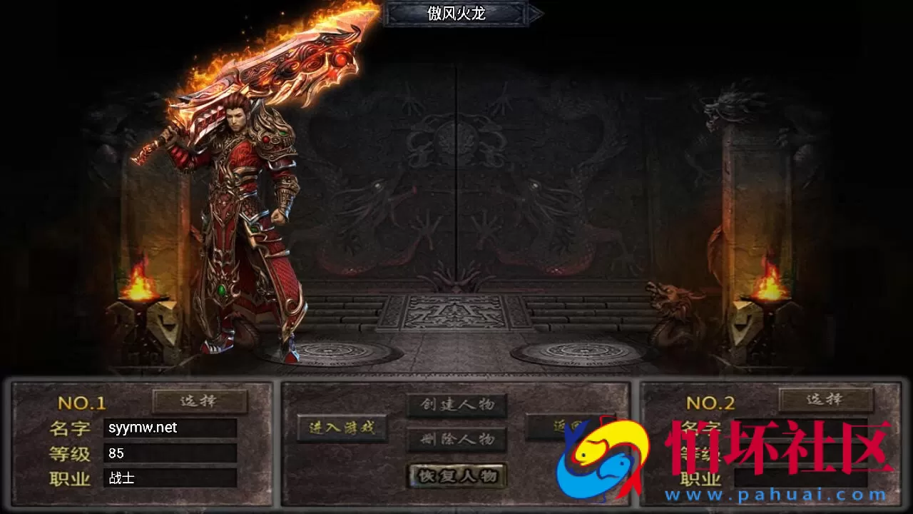 【传奇手游之1.80傲风火龙免授权版】三职业复古特色战神引擎传奇手游-Win服务端源码视频架设教程-新版GM多功能网页授权物品后台-GM直冲网页后台-安卓苹果IOS双端版本