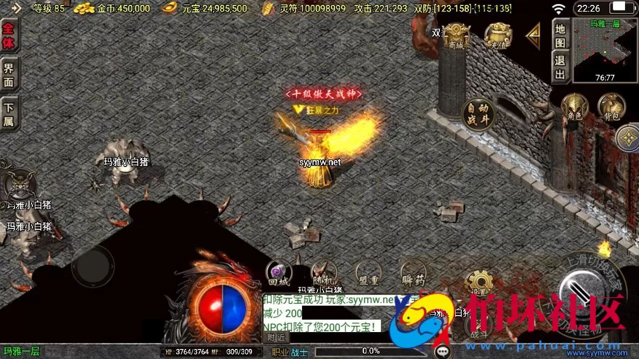 【传奇手游之1.80傲风火龙免授权版】三职业复古特色战神引擎传奇手游-Win服务端源码视频架设教程-新版GM多功能网页授权物品后台-GM直冲网页后台-安卓苹果IOS双端版本