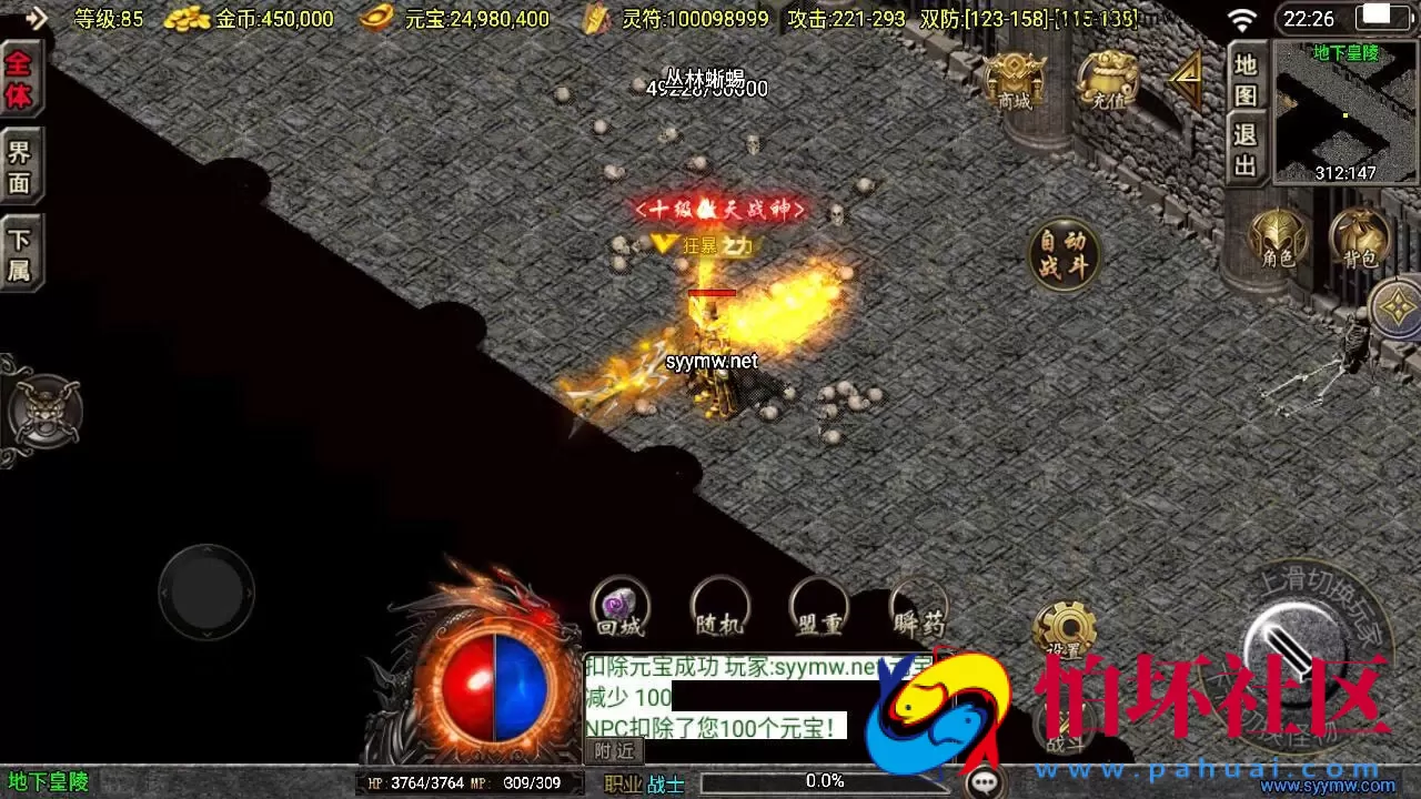 【传奇手游之1.80傲风火龙免授权版】三职业复古特色战神引擎传奇手游-Win服务端源码视频架设教程-新版GM多功能网页授权物品后台-GM直冲网页后台-安卓苹果IOS双端版本