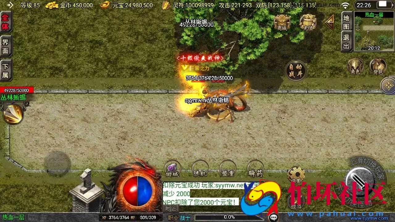 【传奇手游之1.80傲风火龙免授权版】三职业复古特色战神引擎传奇手游-Win服务端源码视频架设教程-新版GM多功能网页授权物品后台-GM直冲网页后台-安卓苹果IOS双端版本