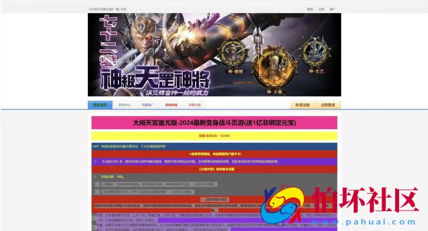 【网页游戏之大闹天宫OL蚩尤版】东方魔幻剧情网页游戏-Win服务端源码视频架设教程-管理后台-GM工具-详细外网教程