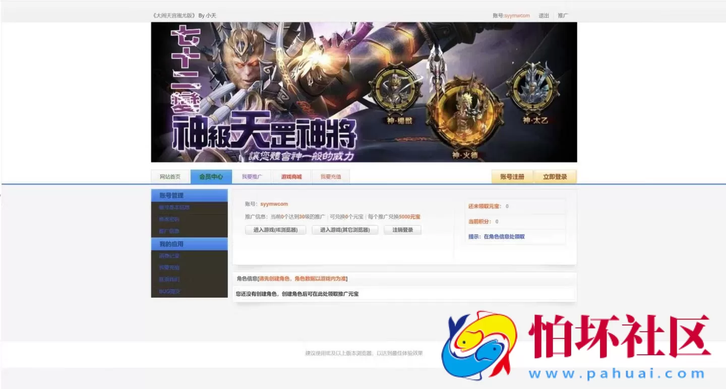【网页游戏之大闹天宫OL蚩尤版】东方魔幻剧情网页游戏-Win服务端源码视频架设教程-管理后台-GM工具-详细外网教程