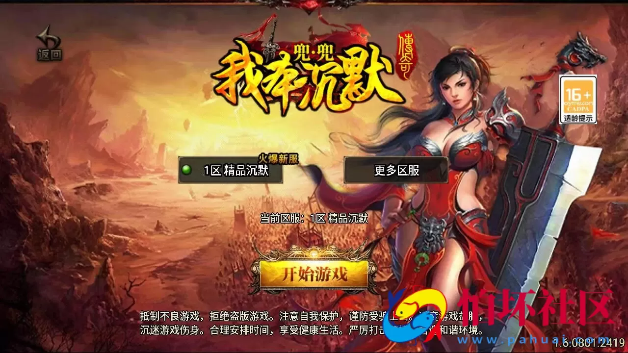 【传奇手游之我本沉默大极品白猪免授权版】三职业复古特色战神引擎传奇手游-Win服务端源码视频架设教程-新版GM多功能网页授权物品后台-GM直冲网页后台-安卓苹果IOS双端版本