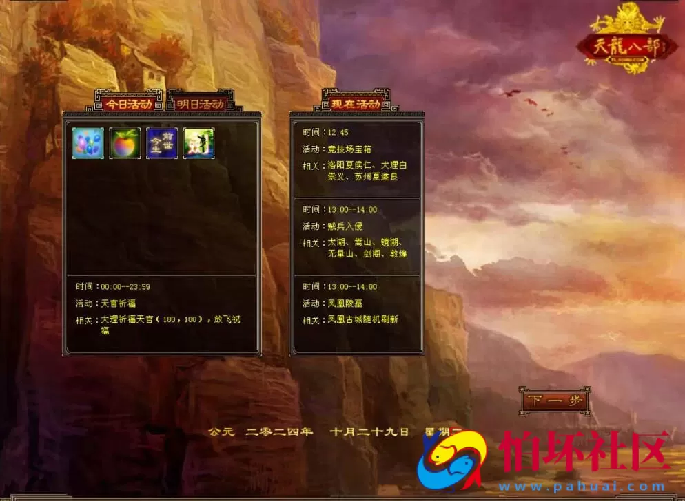 【新天龙八部3永恒经典之大河马武道三天机版】3D武侠金庸武侠端游-一键即玩镜像端-打包Linux服务端源码视频架设教程-完整PC客户端-配套GM工具