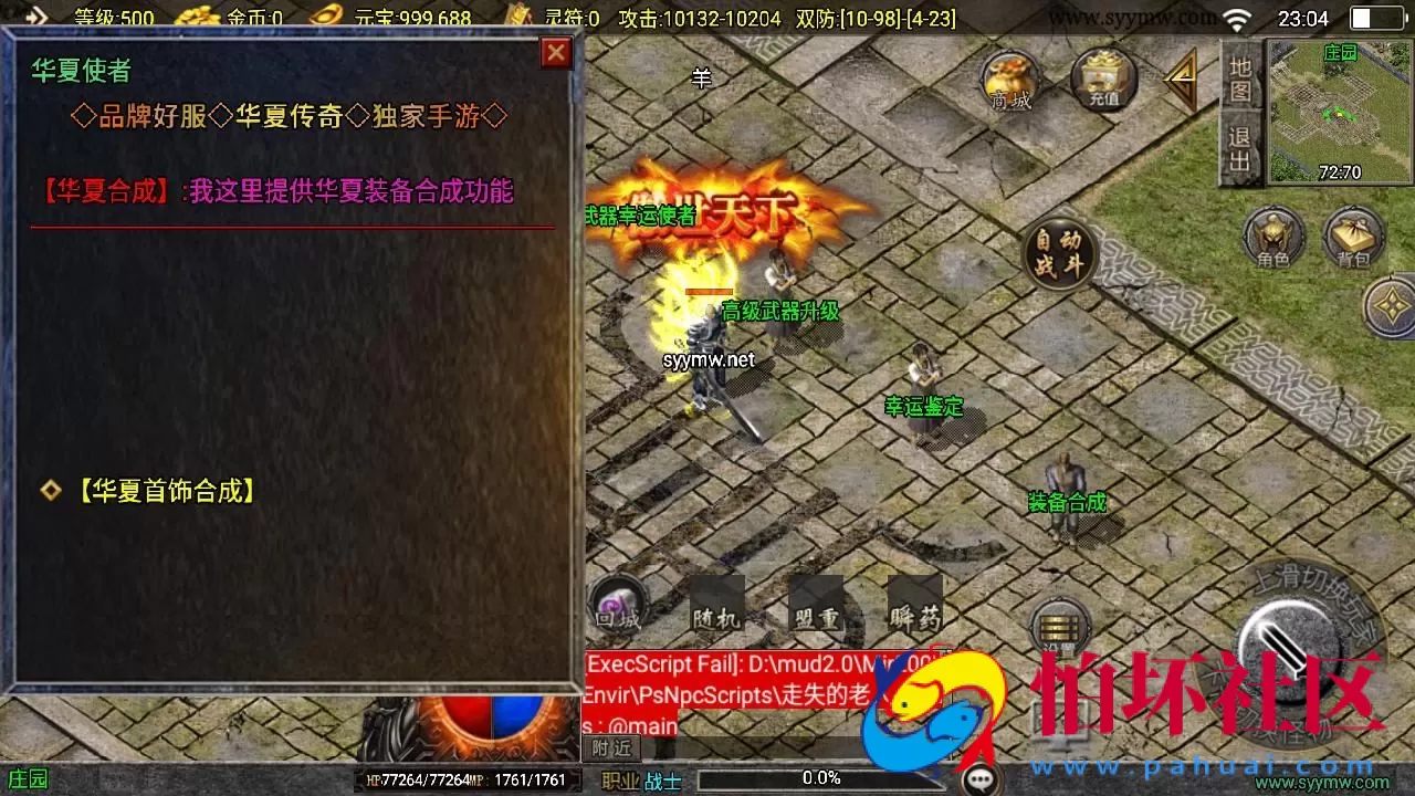 【传奇手游之1.76华夏复古修复版白猪免授权版】三职业复古特色战神引擎传奇手游-Win服务端源码视频架设教程-复古耐玩-情怀版本-复刻端游新版GM多功能网页授权物品后台-GM直冲网页后台-安卓苹果IOS双端版本