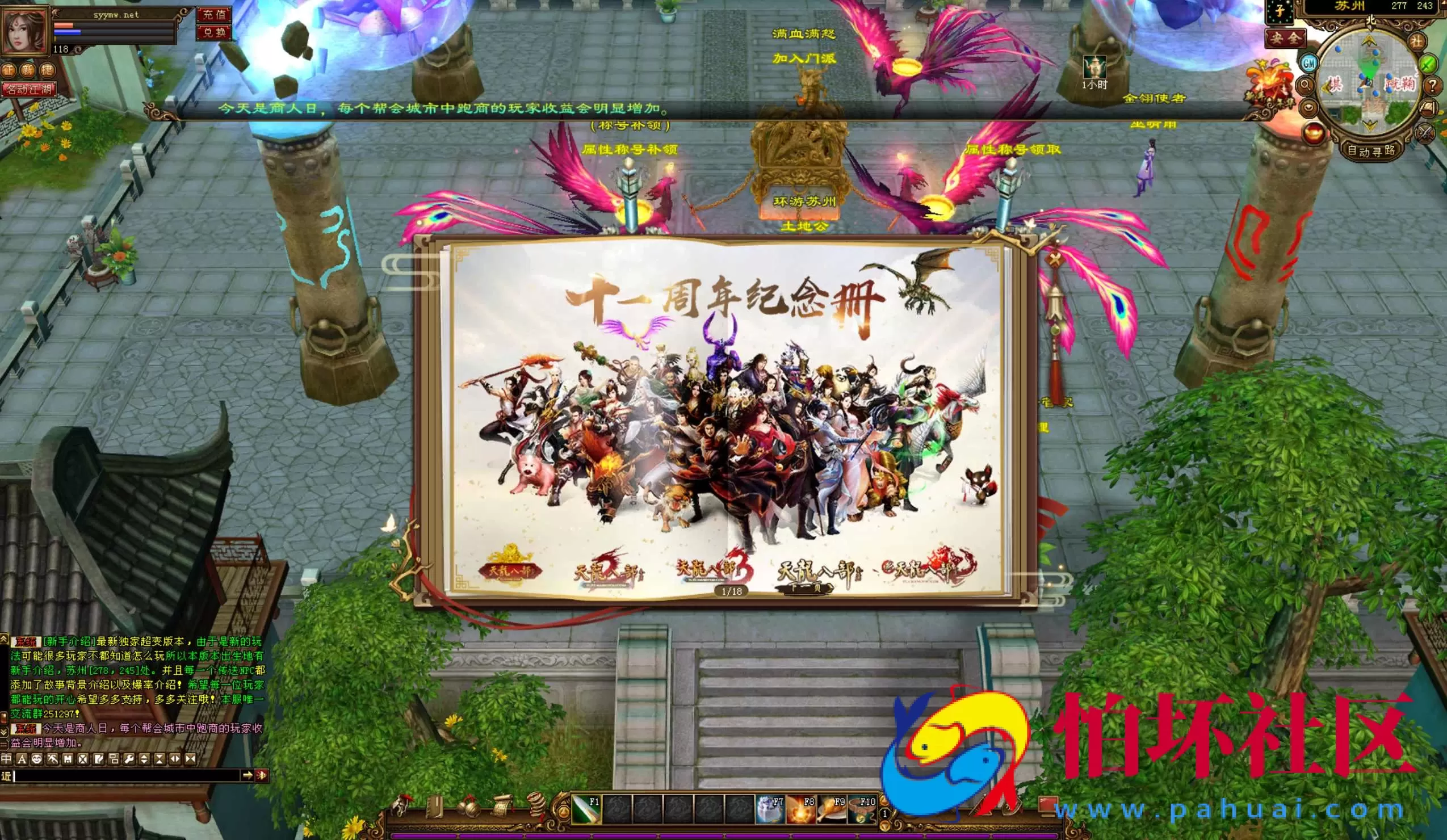 【新天龙八部3永恒经典之斗破苍穹超变版】3D武侠金庸武侠端游-最新整理单机一键即玩镜像端-打包Linux服务端源码视频架设教程-完整PC客户端-配套GM工具