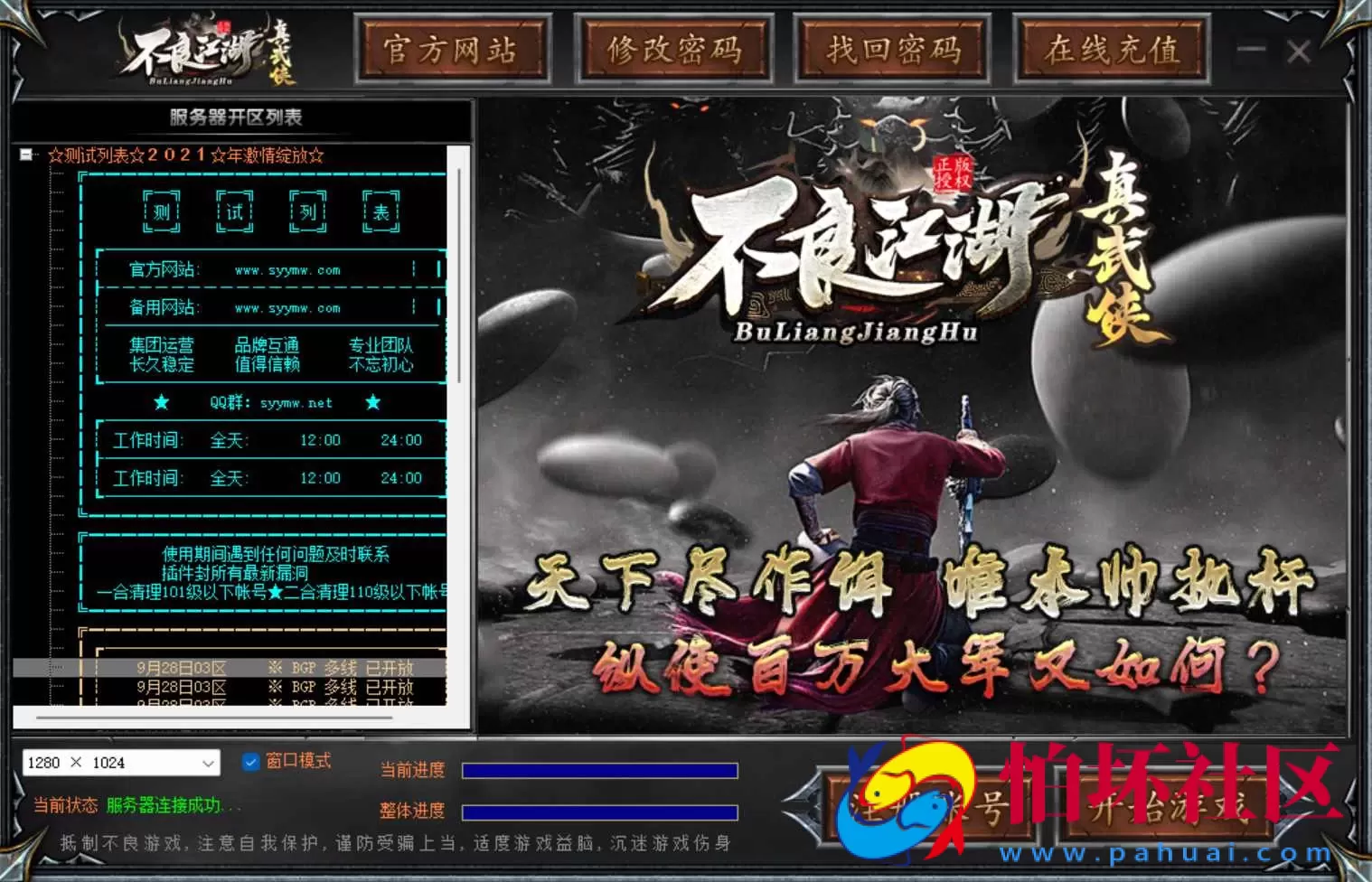 【翎风引擎传奇之不良江湖真武侠】经典翎风引擎特色单职业传奇端游-最新打包Win服务端源码视频架设教程-完整配套补丁网站-配套全套登入器