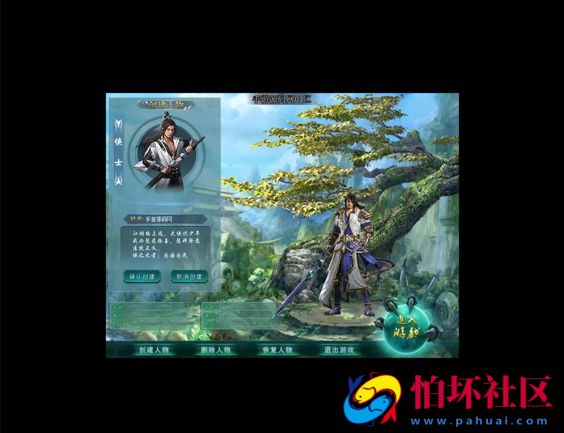 【翎风引擎传奇之不良江湖真武侠】经典翎风引擎特色单职业传奇端游-最新打包Win服务端源码视频架设教程-完整配套补丁网站-配套全套登入器