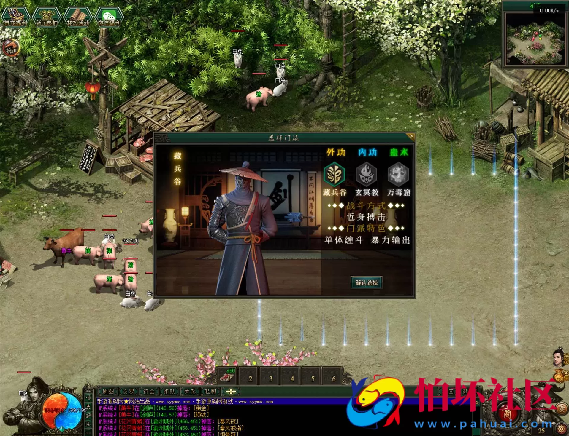 【翎风引擎传奇之不良江湖真武侠】经典翎风引擎特色单职业传奇端游-最新打包Win服务端源码视频架设教程-完整配套补丁网站-配套全套登入器