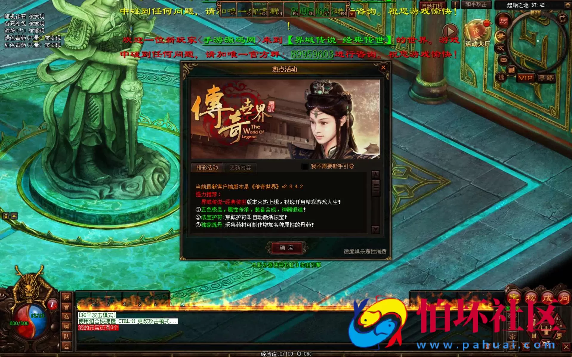 【星河引擎传世之界域传说-附带攻略】星河引擎特色三职业传奇端游-打包Win服务端源码视频架设教程-配套全套彩虹登入器