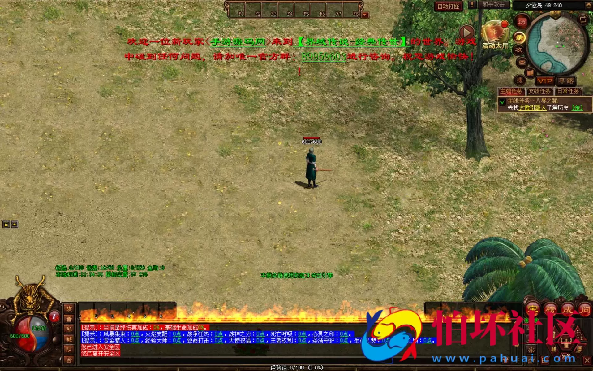 【星河引擎传世之界域传说-附带攻略】星河引擎特色三职业传奇端游-打包Win服务端源码视频架设教程-配套全套彩虹登入器