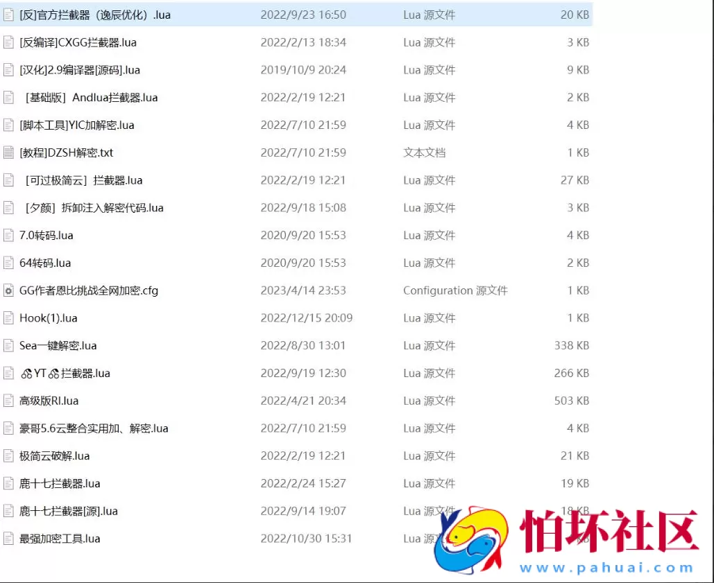 lua工具合集源码