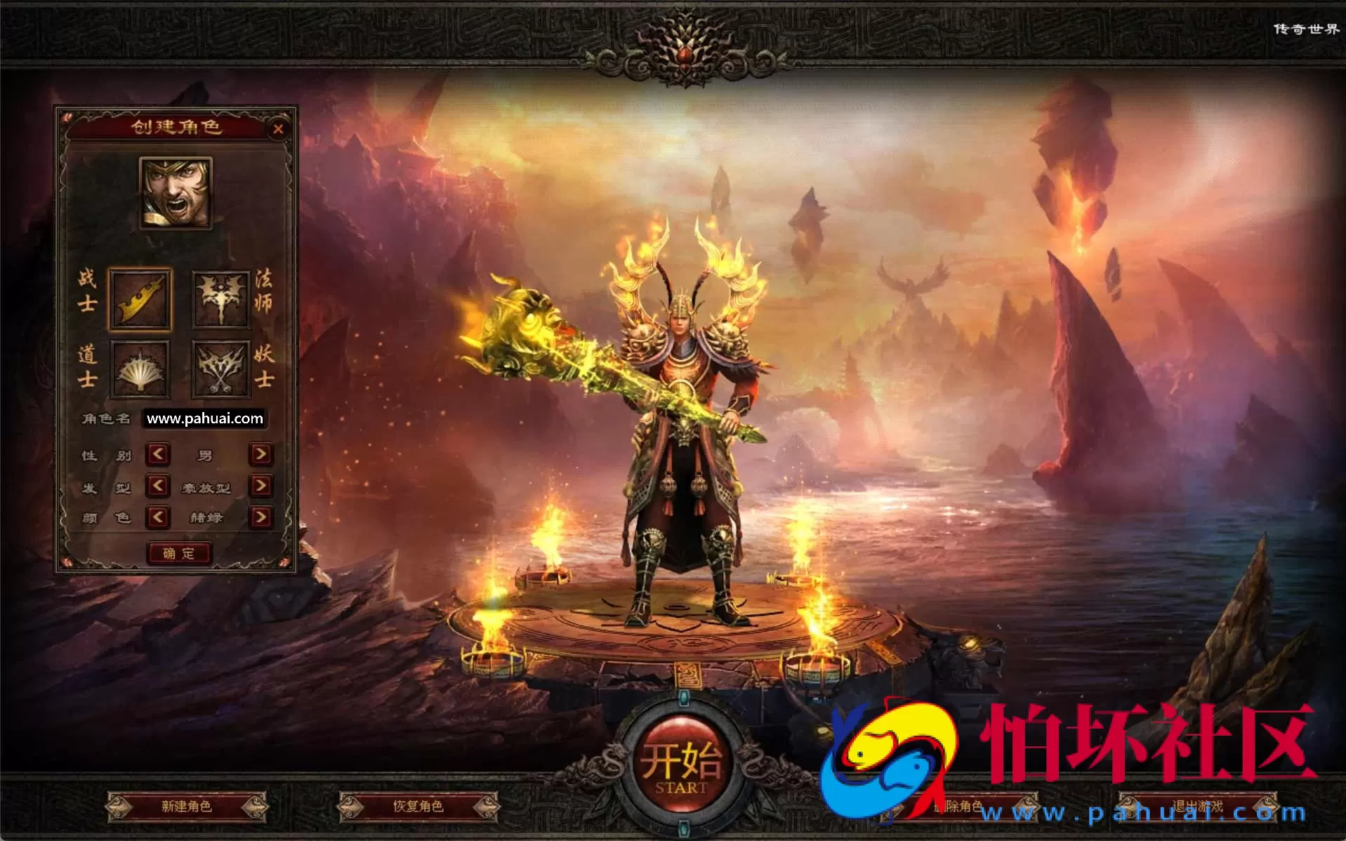 【星河引擎传世之铜陵传世无限制仿官版】星河引擎特色四职业传奇端游-Win服务端源码视频架设教程-配套全套补丁登入器