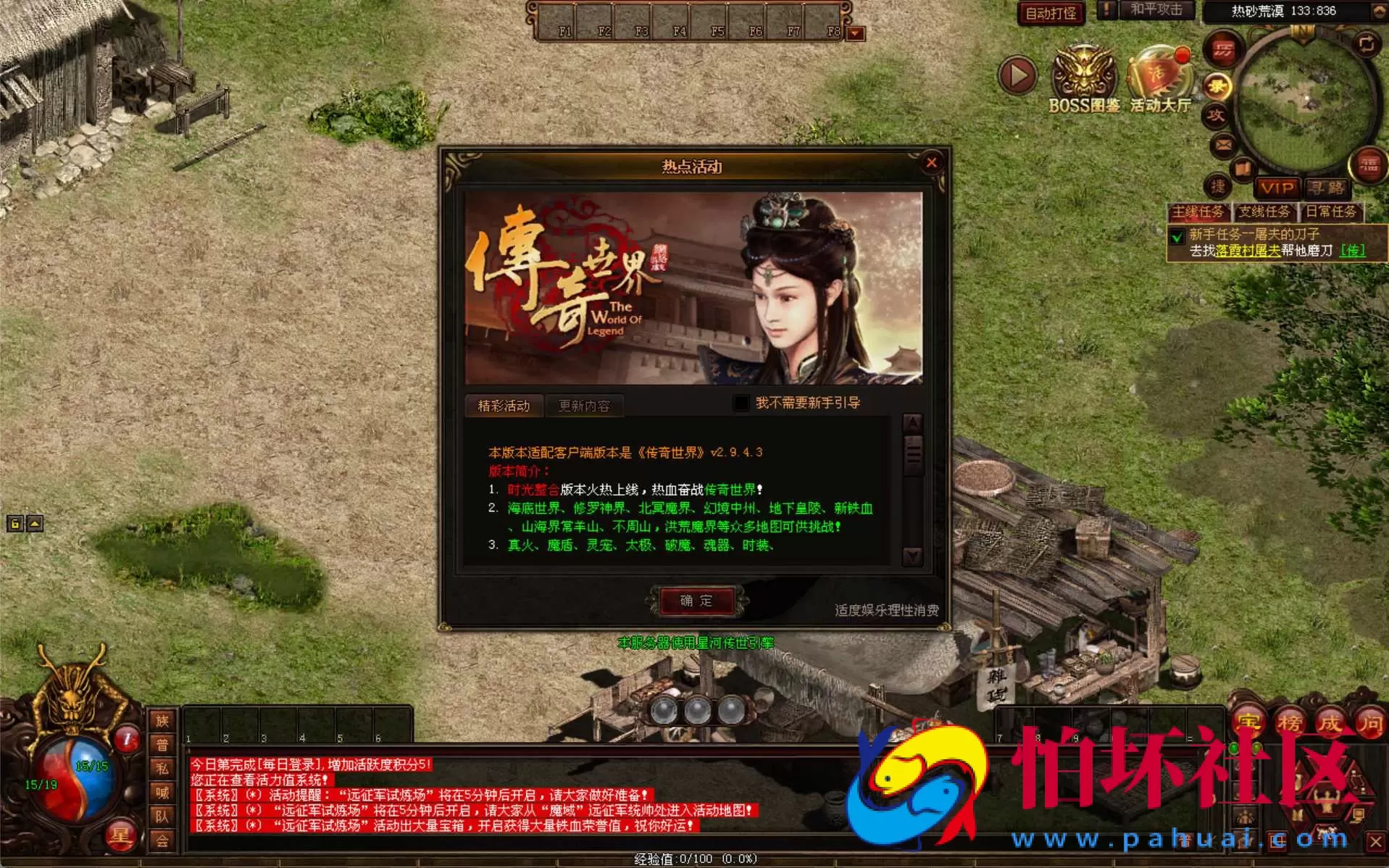 【星河引擎传世之铜陵传世无限制仿官版】星河引擎特色四职业传奇端游-Win服务端源码视频架设教程-配套全套补丁登入器