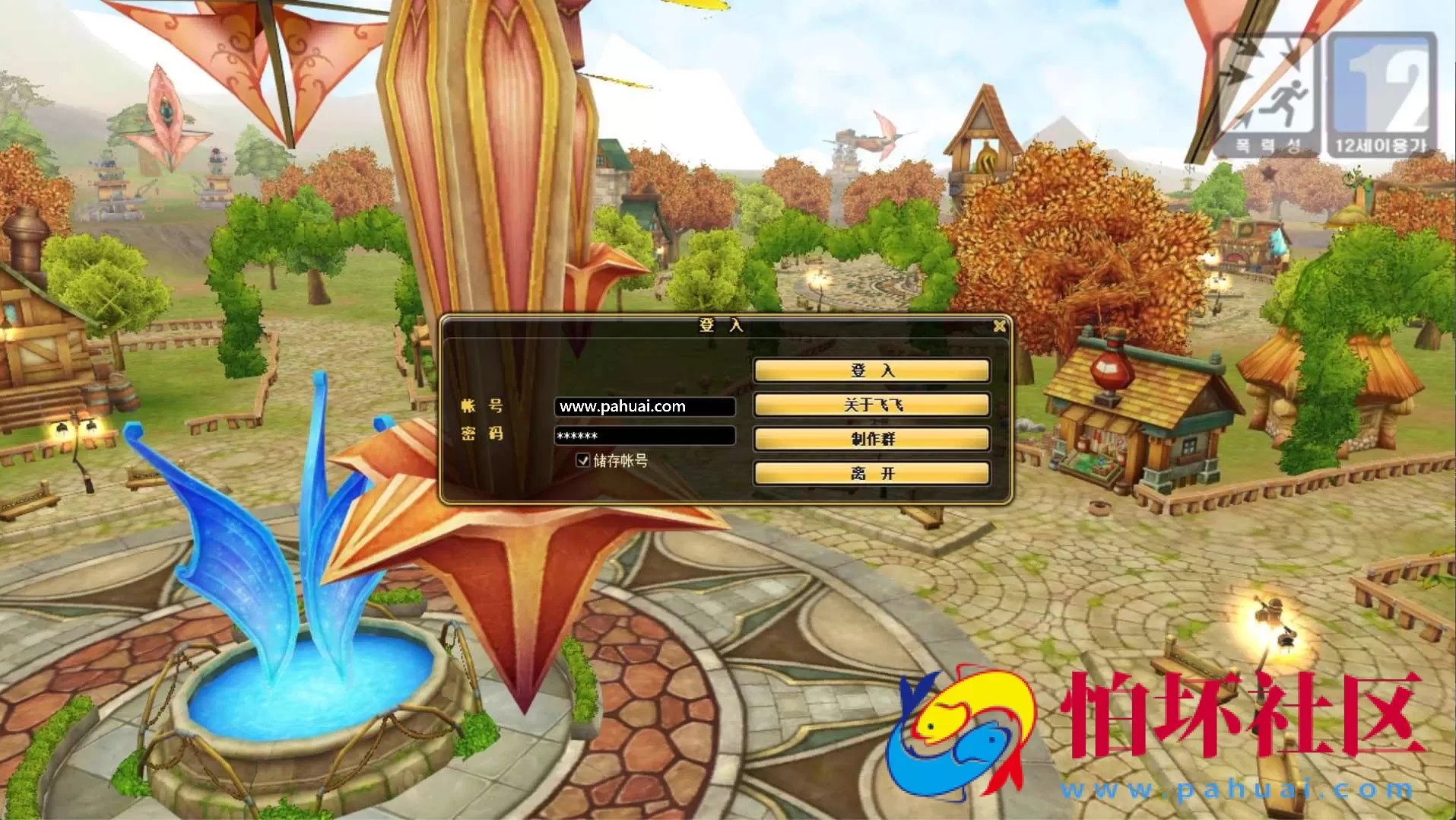 【新飞飞v19】飞行战斗类角色扮演剧情任务端游-Win服务端源码视频架设教程-GM工具-详细外网教程-完整PC客户端