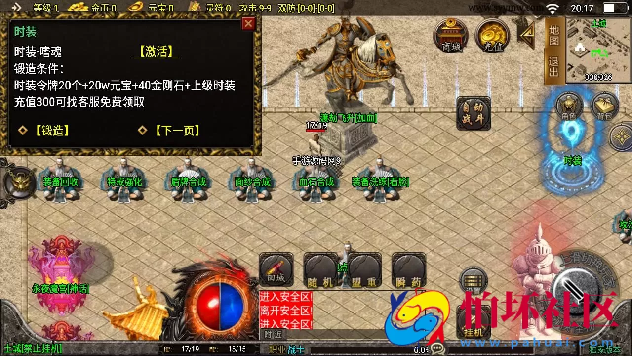 【传奇手游之鸿蒙迷失新UI白猪3.1修复免授权版】三职业复古特色战神引擎传奇手游-Win服务端源码视频架设教程-上古仙界-鸿蒙空间-经典耐玩-新版GM多功能网页授权物品后台-GM直冲网页后台-安卓苹果IOS双端版本