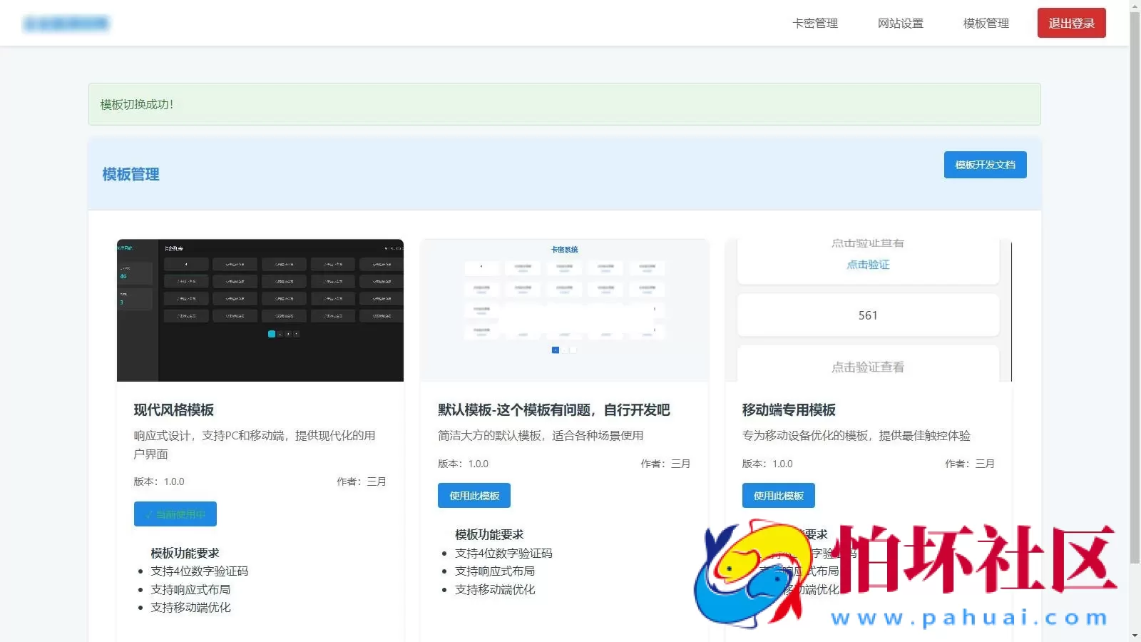 免登录游客卡密发放系统源码