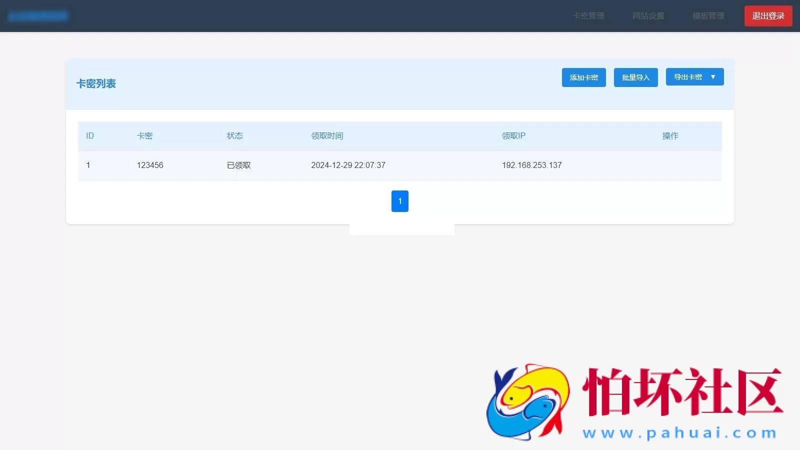 免登录游客卡密发放系统源码