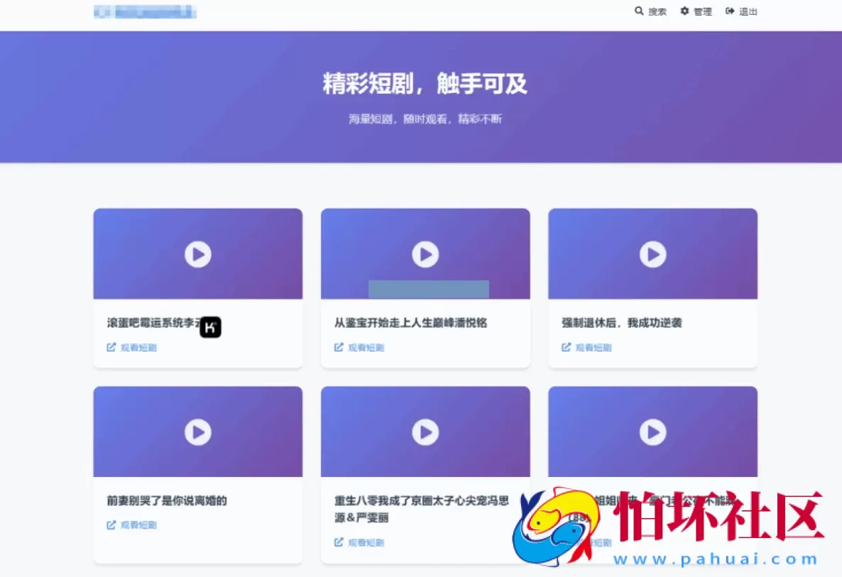 全新UI短剧搜索分享系统网站源码