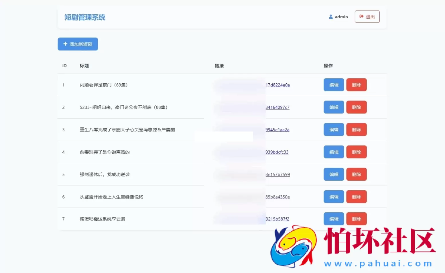 全新UI短剧搜索分享系统网站源码