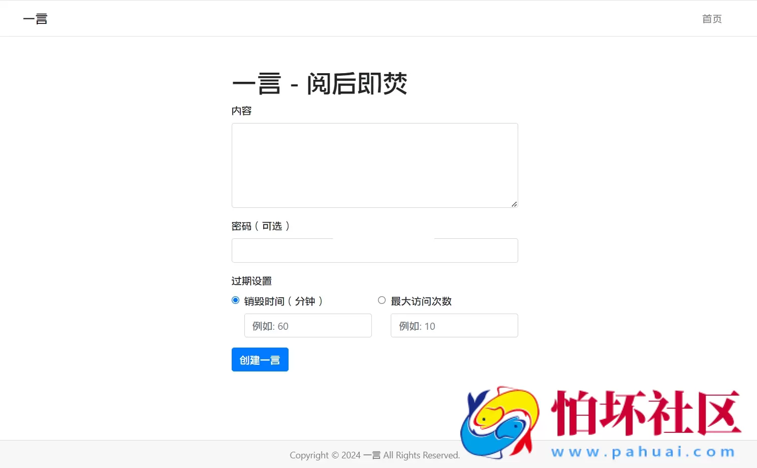 阅后即焚平台系统源码 PHP版本