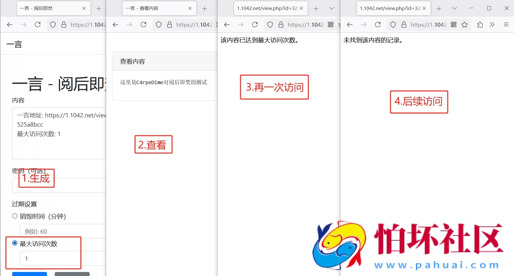 阅后即焚平台系统源码 PHP版本
