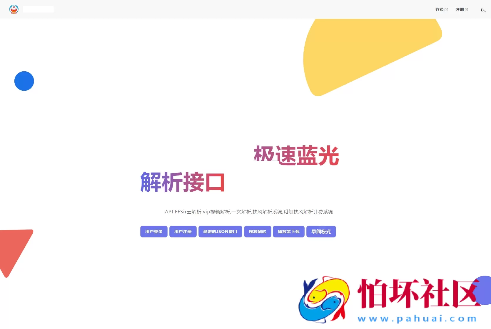 2025年全新重制版 觅知扶风解析计费系统源码 无后门全新UI&修复优化完整版