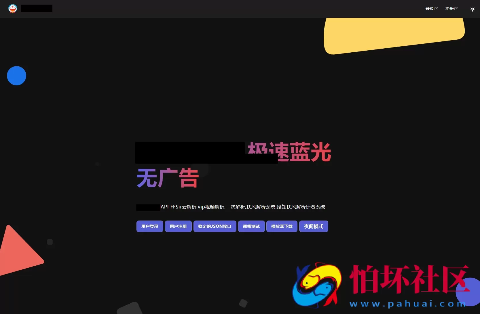 2025年全新重制版 觅知扶风解析计费系统源码 无后门全新UI&修复优化完整版