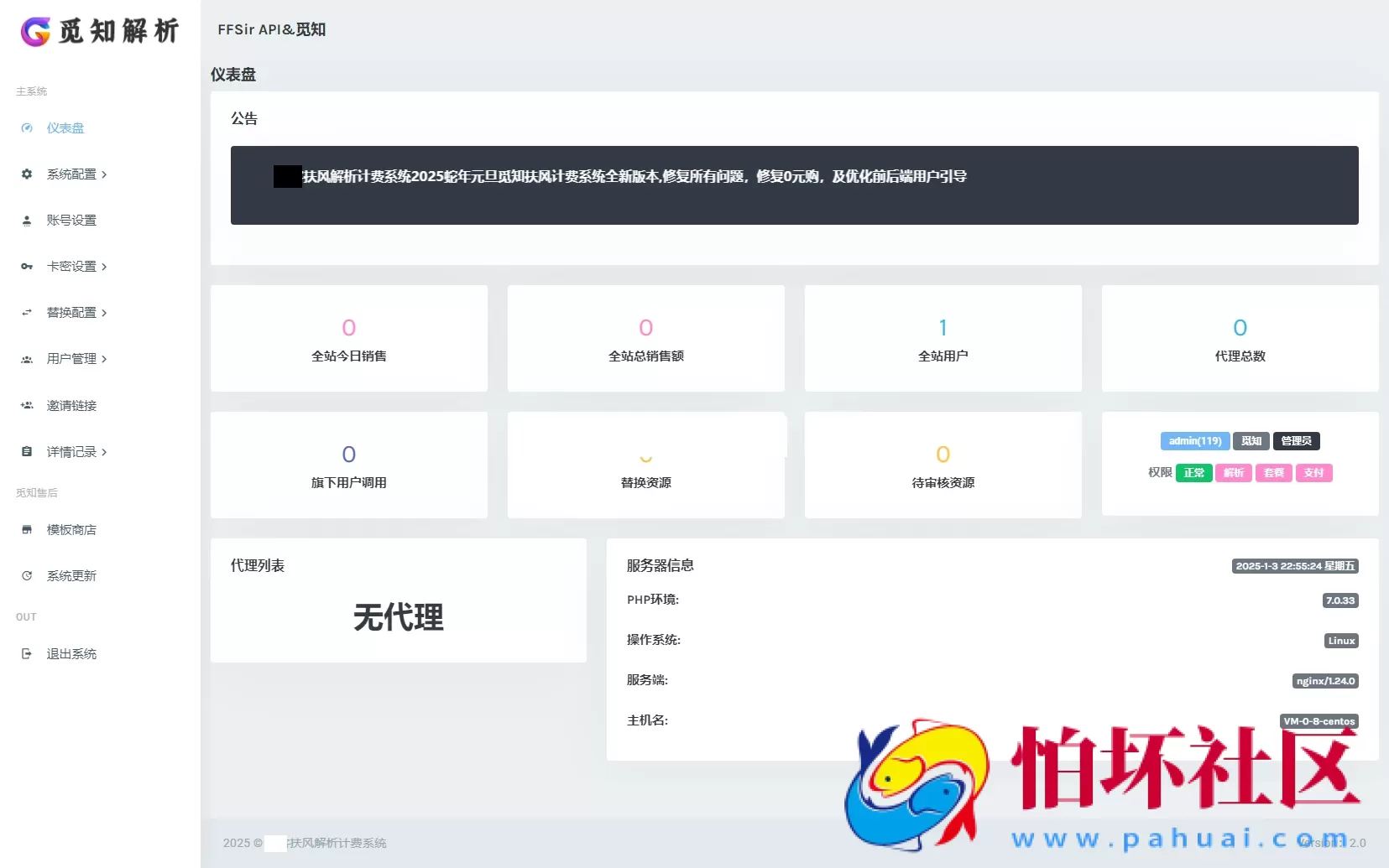 2025年全新重制版 觅知扶风解析计费系统源码 无后门全新UI&修复优化完整版
