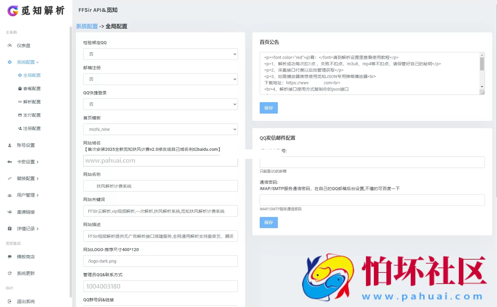 2025年全新重制版 觅知扶风解析计费系统源码 无后门全新UI&修复优化完整版