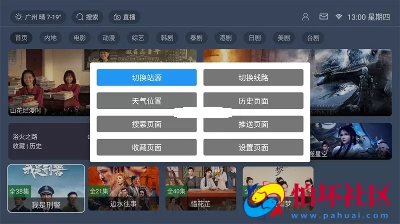 最新TVBOX绿豆U8影视APP源码 新增带直播管理以及加密功能