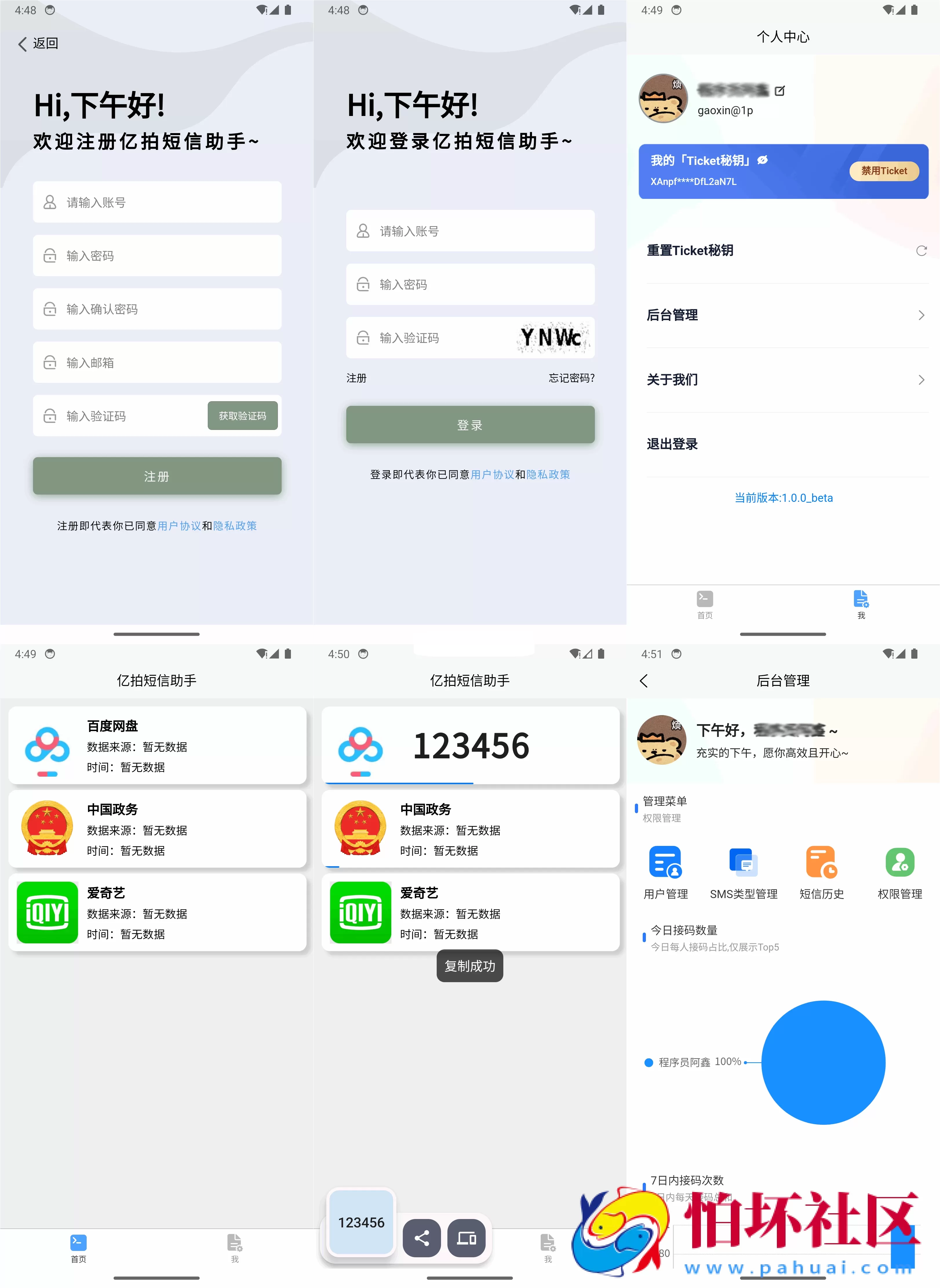 基于IOS快捷指令源码/短信接码分享平台源码 附部署教程