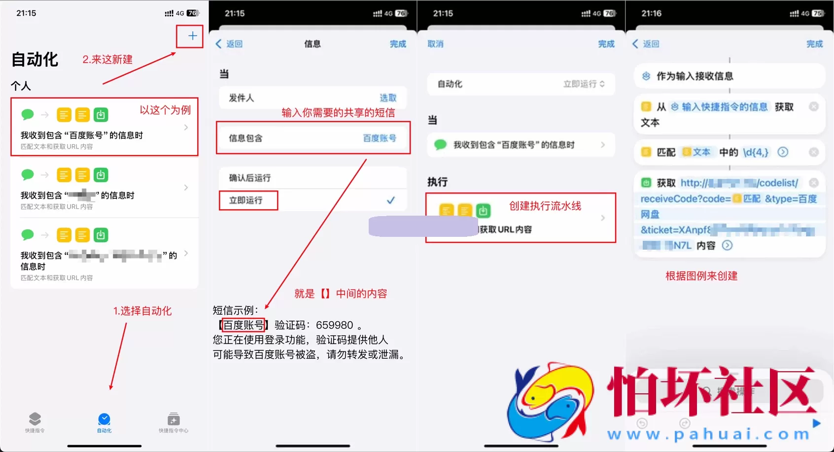 基于IOS快捷指令源码/短信接码分享平台源码 附部署教程