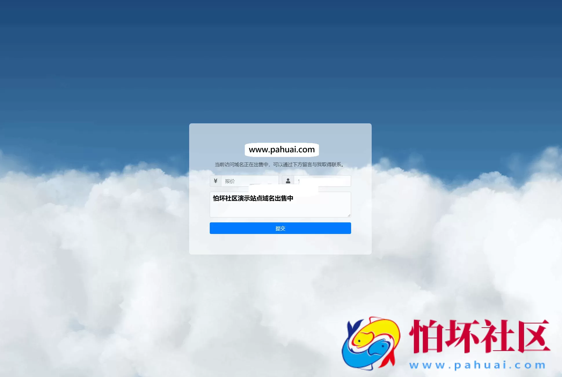 可发送邮件的域名出售页源码