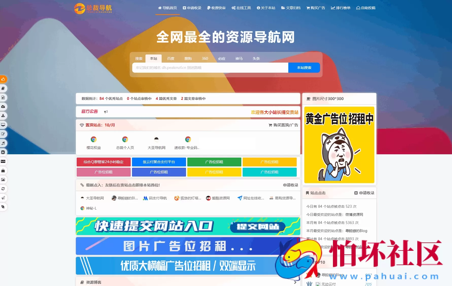 2025年最新总裁导航系统源码 全新重构版强势回归