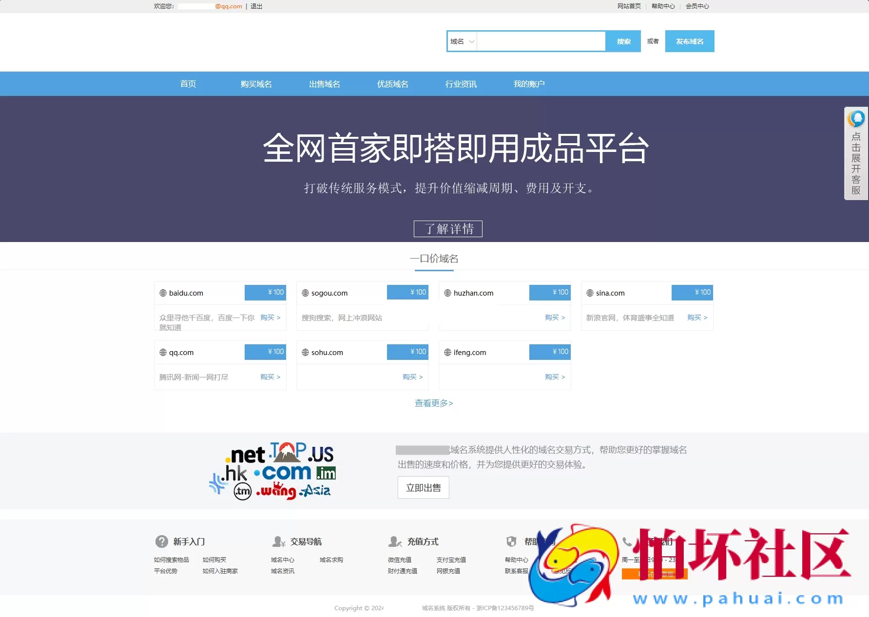 最新域名出售交易平台系统源码 修复版 附搭建教程