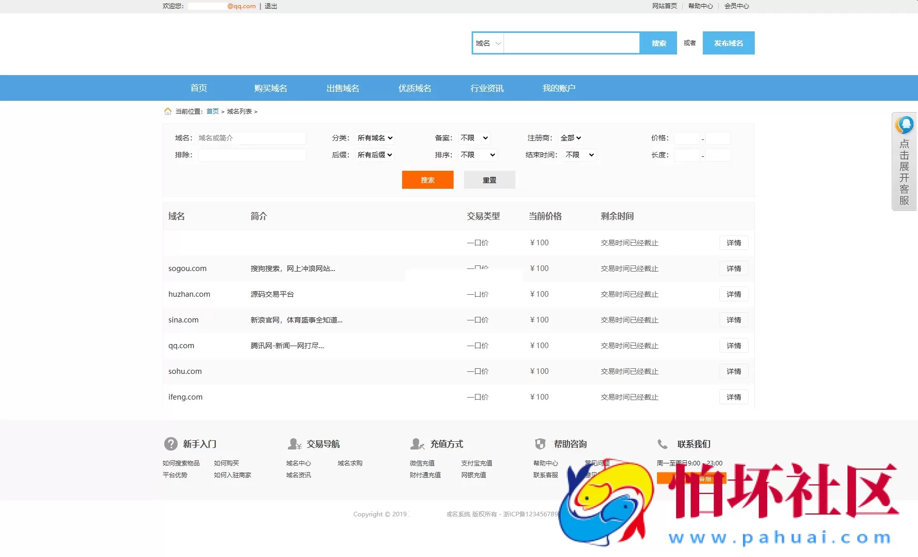 最新域名出售交易平台系统源码 修复版 附搭建教程