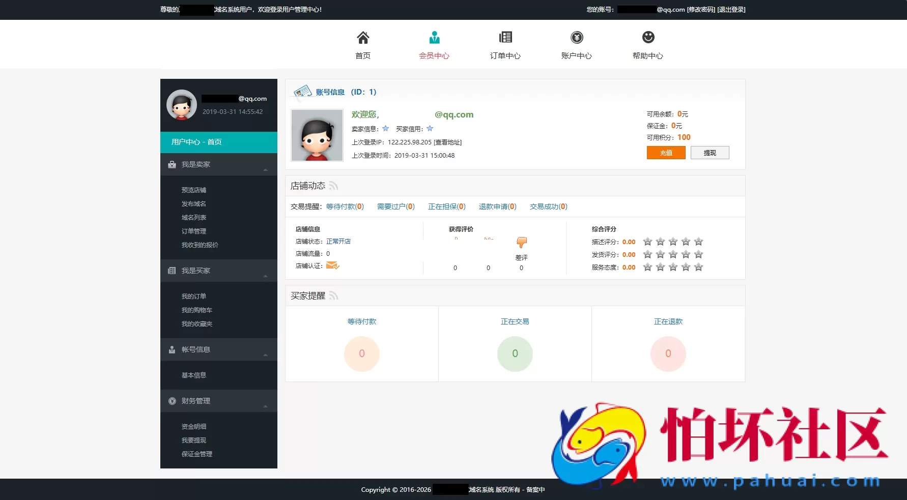 最新域名出售交易平台系统源码 修复版 附搭建教程