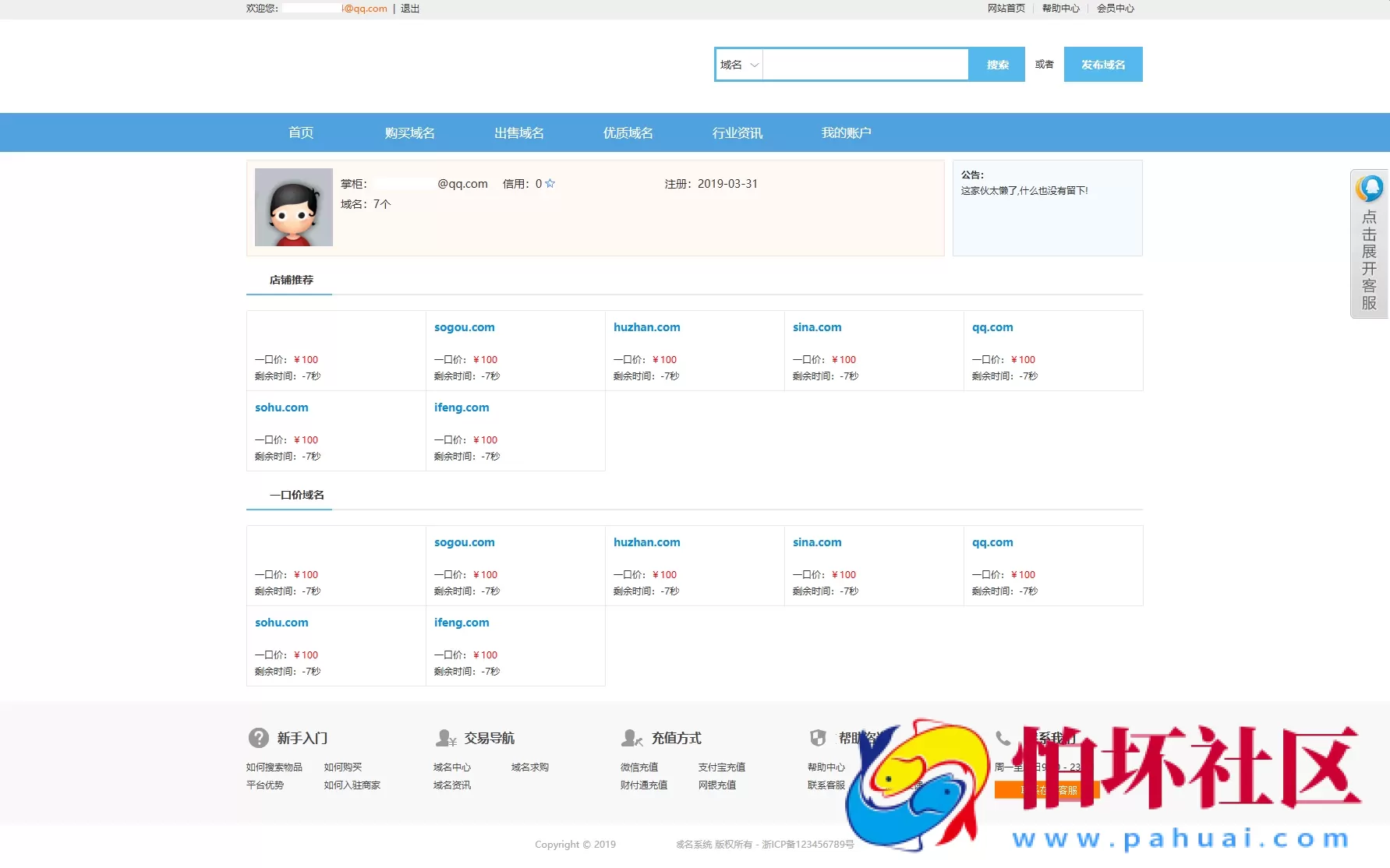 最新域名出售交易平台系统源码 修复版 附搭建教程