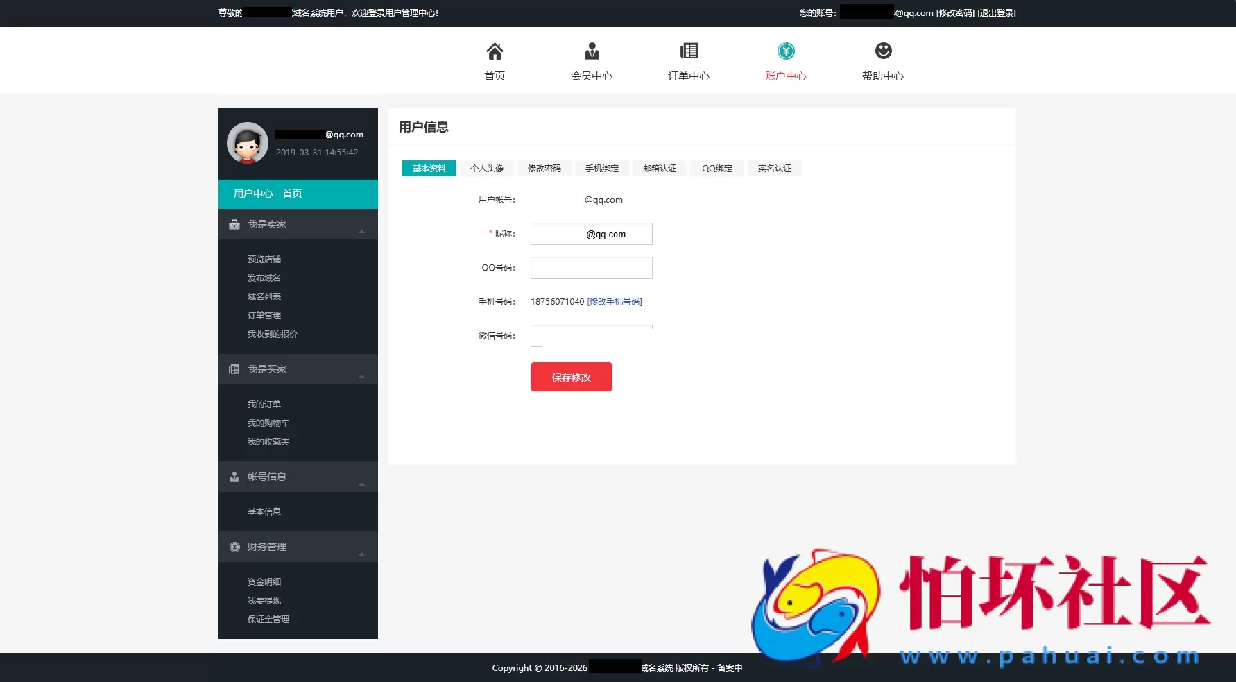 最新域名出售交易平台系统源码 修复版 附搭建教程