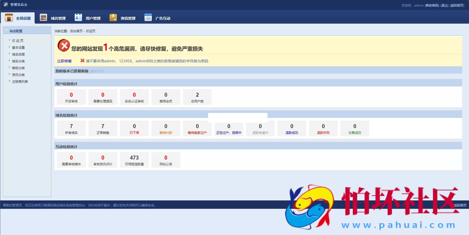 最新域名出售交易平台系统源码 修复版 附搭建教程