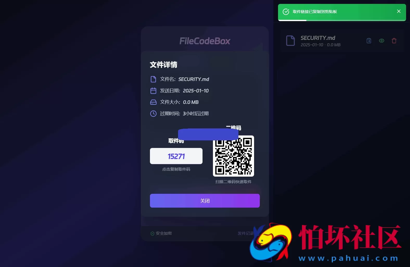 新版FileCodeBox快递柜源码+匿名文件分享程序+附带搭建教程