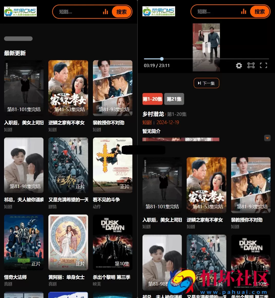 2025年最新苹果CMS v10短剧模板源码