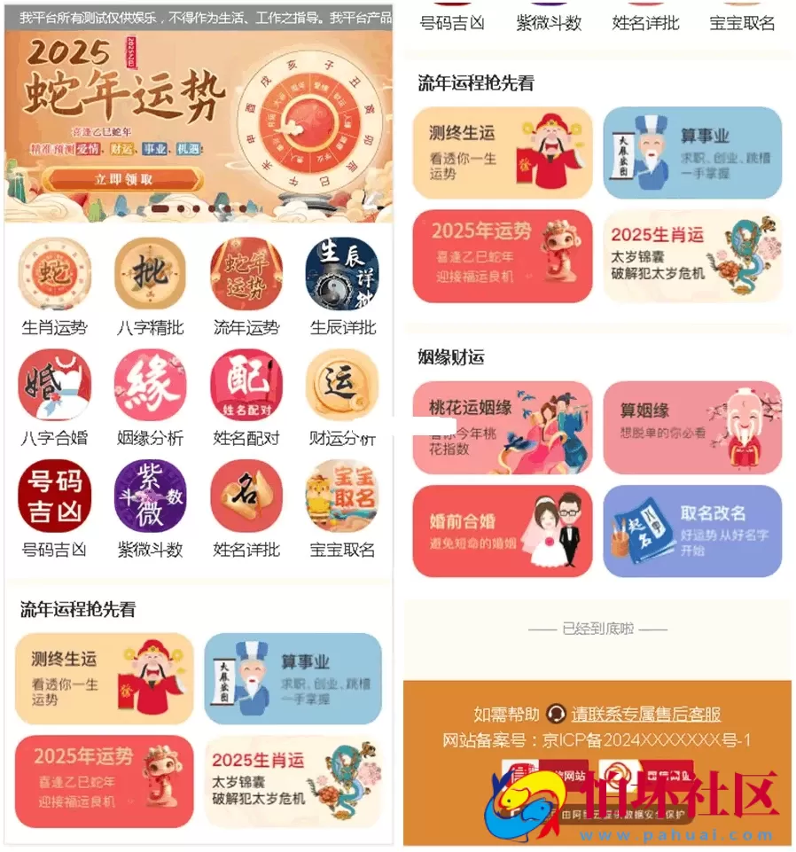 2025年新版修复蛇年运势测试风水起名系统源码/八字算命/财运姻缘/周易/运势测算/塔罗牌占卜 附搭建教程