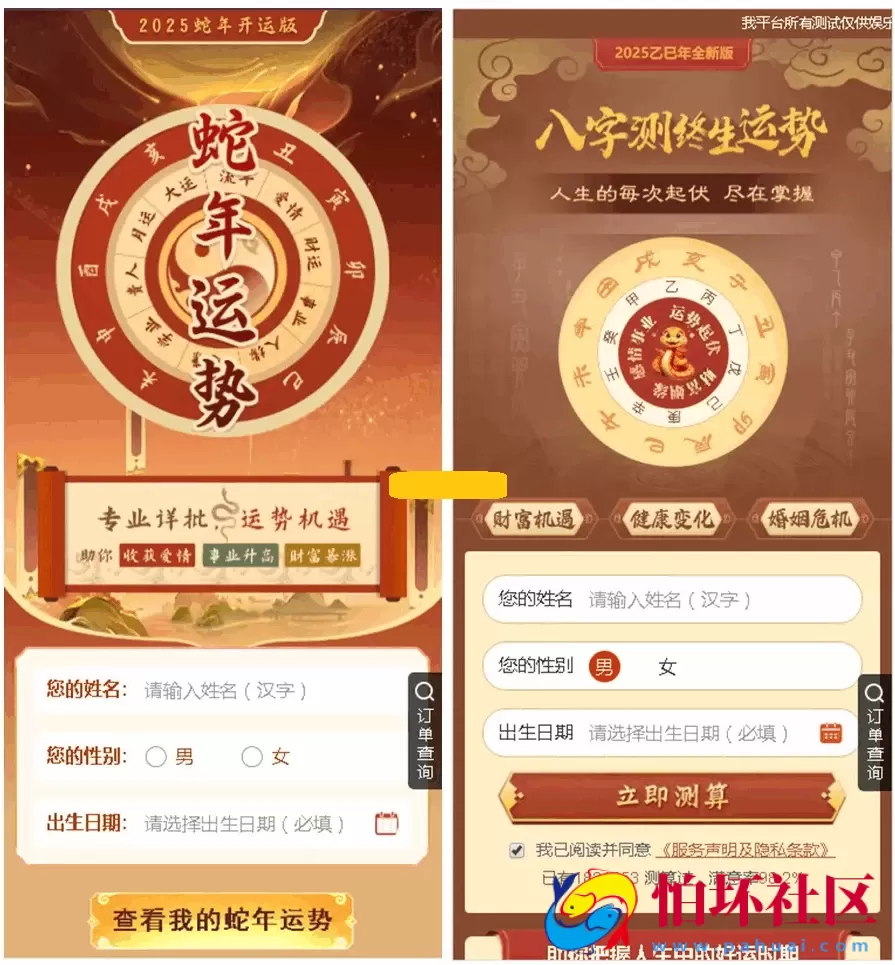 2025年新版修复蛇年运势测试风水起名系统源码/八字算命/财运姻缘/周易/运势测算/塔罗牌占卜 附搭建教程