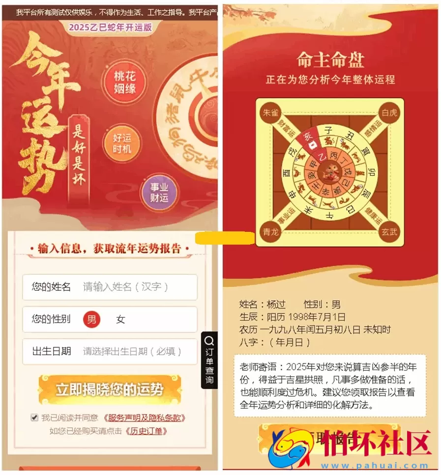 2025年新版修复蛇年运势测试风水起名系统源码/八字算命/财运姻缘/周易/运势测算/塔罗牌占卜 附搭建教程