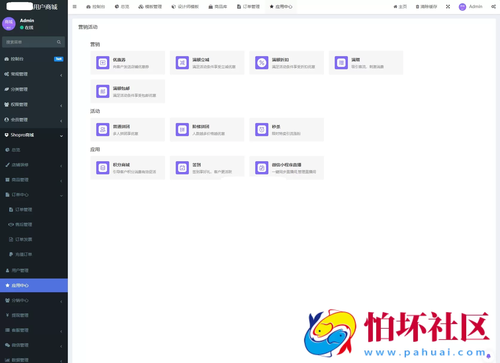 Thinkphp+Uniapp开发的多端商城系统源码H5小程序APP支持DIY模板直播分销程序