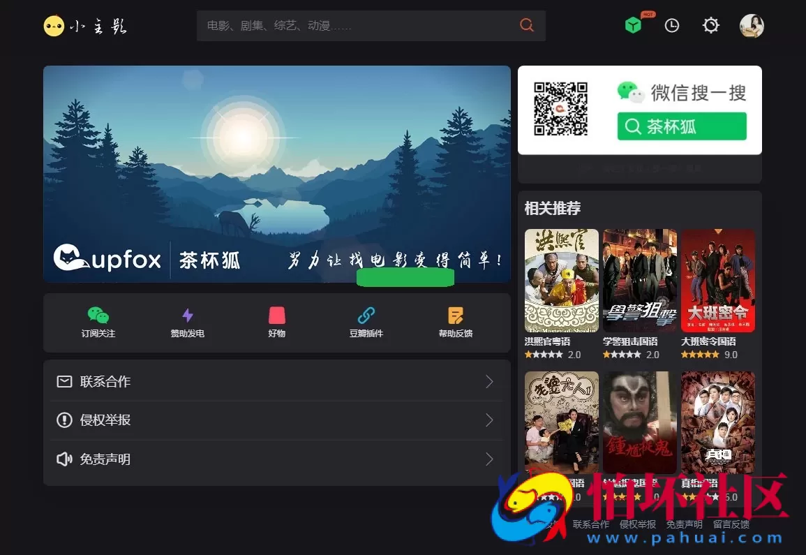 苹果cmsV10仿茶杯狐双色自适应主题模板源码