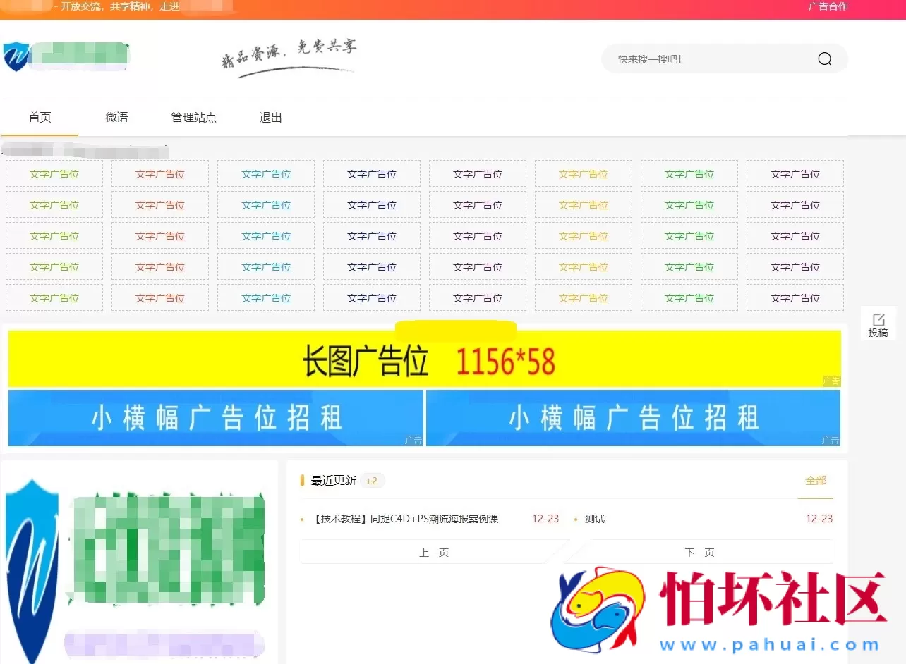 Emlog6.0资源模板源码 带自动采集、带自助广告系统、带数据到手直接运营