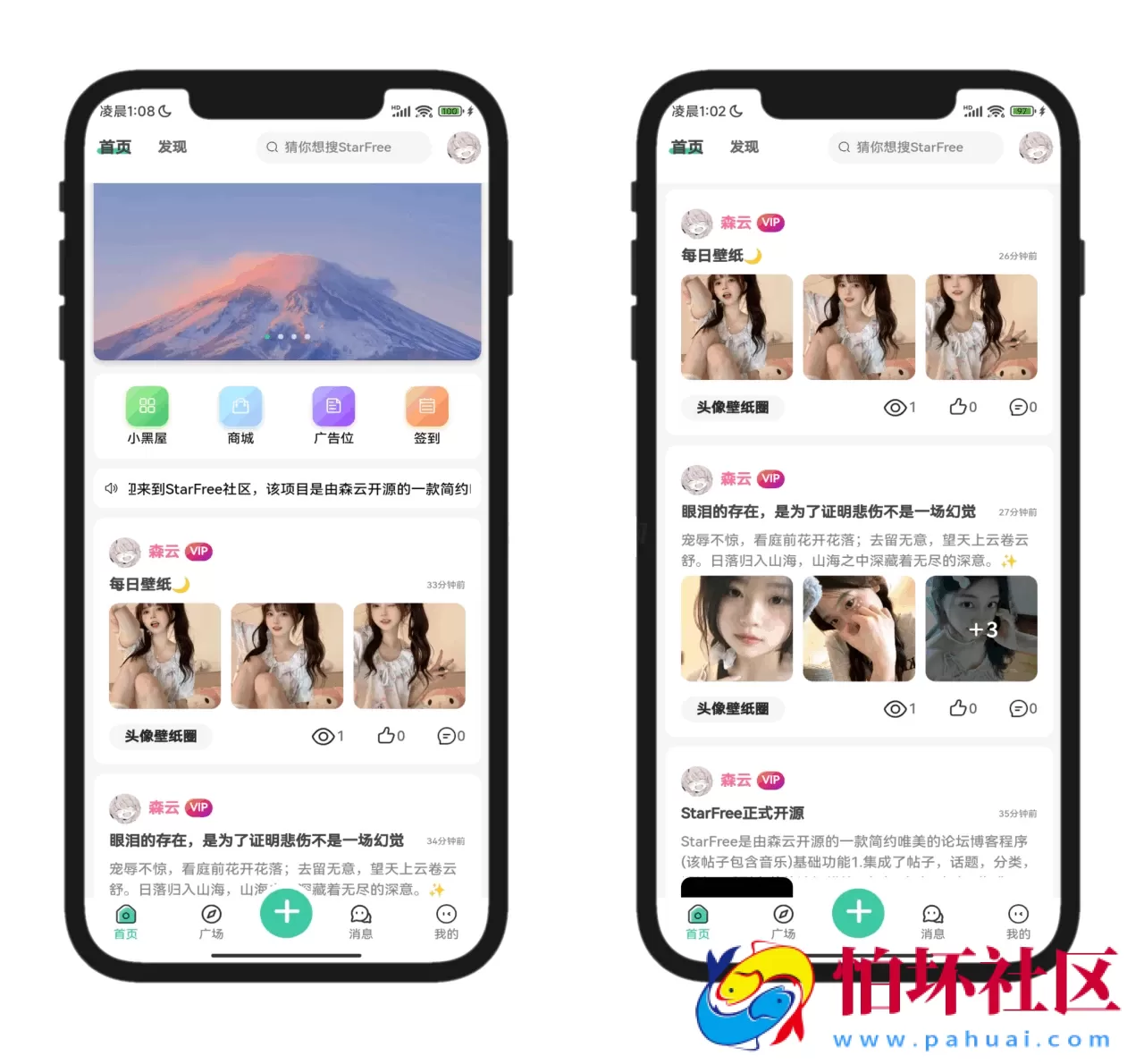 2025年最新唯美社区StarFree源码程序